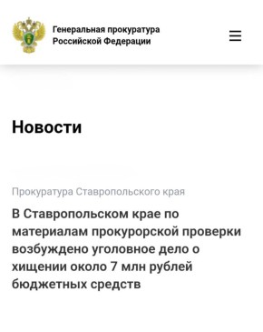 Прокуратура города Ессентуки провела проверку исполнения законодательства о контрактной системе в сфере закупок