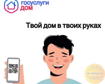 Статус жилищно-коммунальных заявок жители Ставрополья могут легко оперативно отследить на «Госуслугах.Дом»