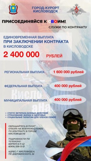 Министерство обороны Российской Федерации ведёт отбор на военную службу по контракту