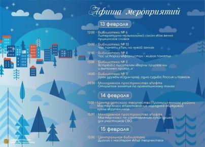 Пушкинское слово, герои прошлого и настоящего, искусство и народное творчество - в культурной афише Ставрополя