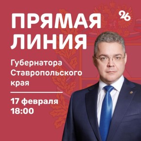Прямая линия губернатора Владимира Владимирова пройдёт 17 февраля